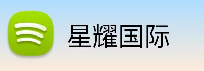 星耀国际 logo